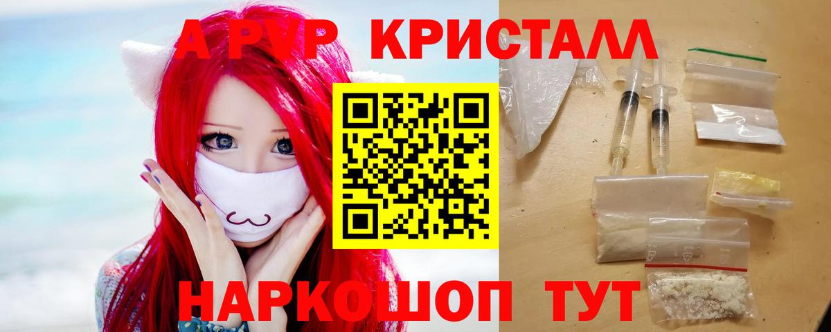 A-PVP кристаллы  Керчь  APVP крисы CK  A PVP мука 