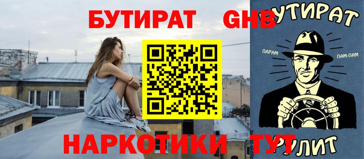 Бутират оксибутират  Вход с VPN  Керчь 