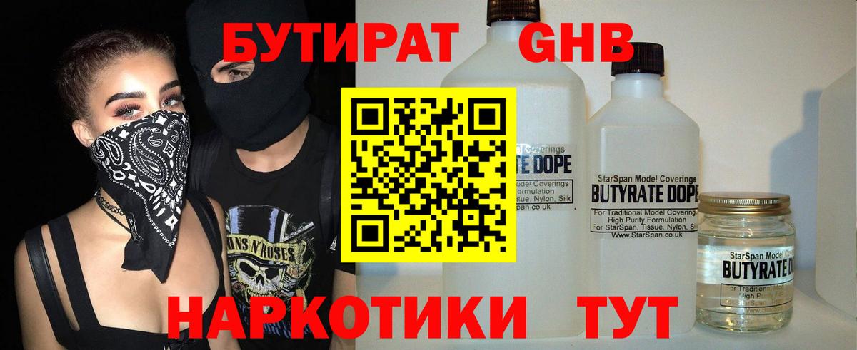 Бутират 1.4BDO  Керчь 