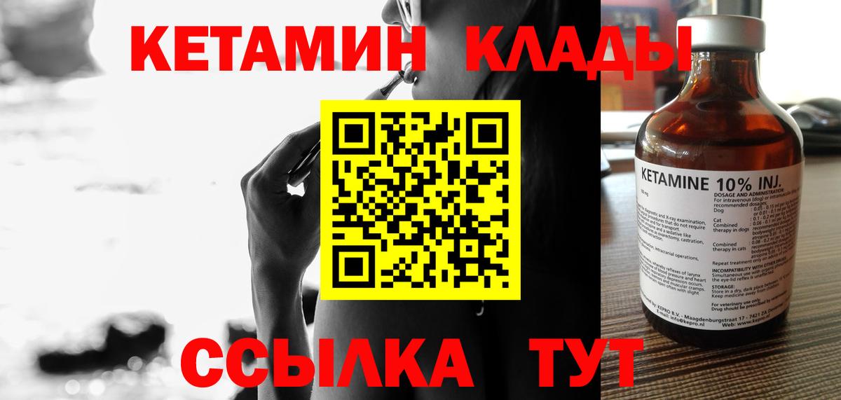 КЕТАМИН VHQ  Вход с VPN  Керчь 